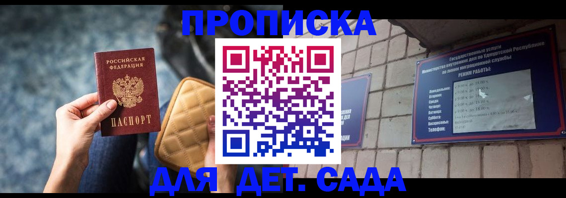 прописка штамп в Ельне