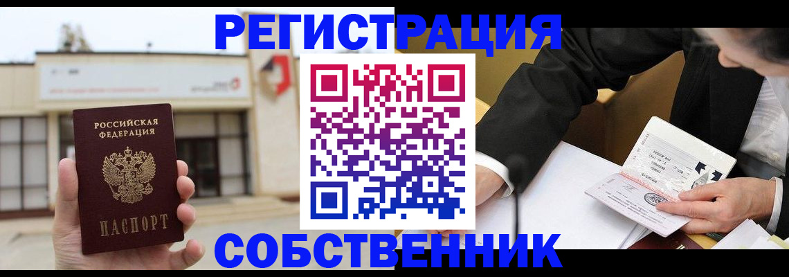 временная регистрация для школы в Ельне