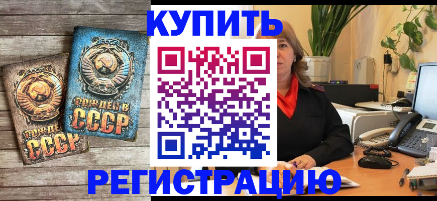 временная регистрация законно в Ельне